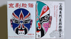 The Three Kingdoms of Peking Opera  Playing Cards
